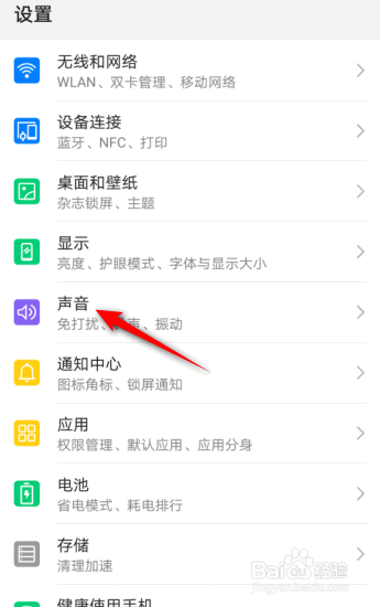 华为手机触摸提示音怎么开启