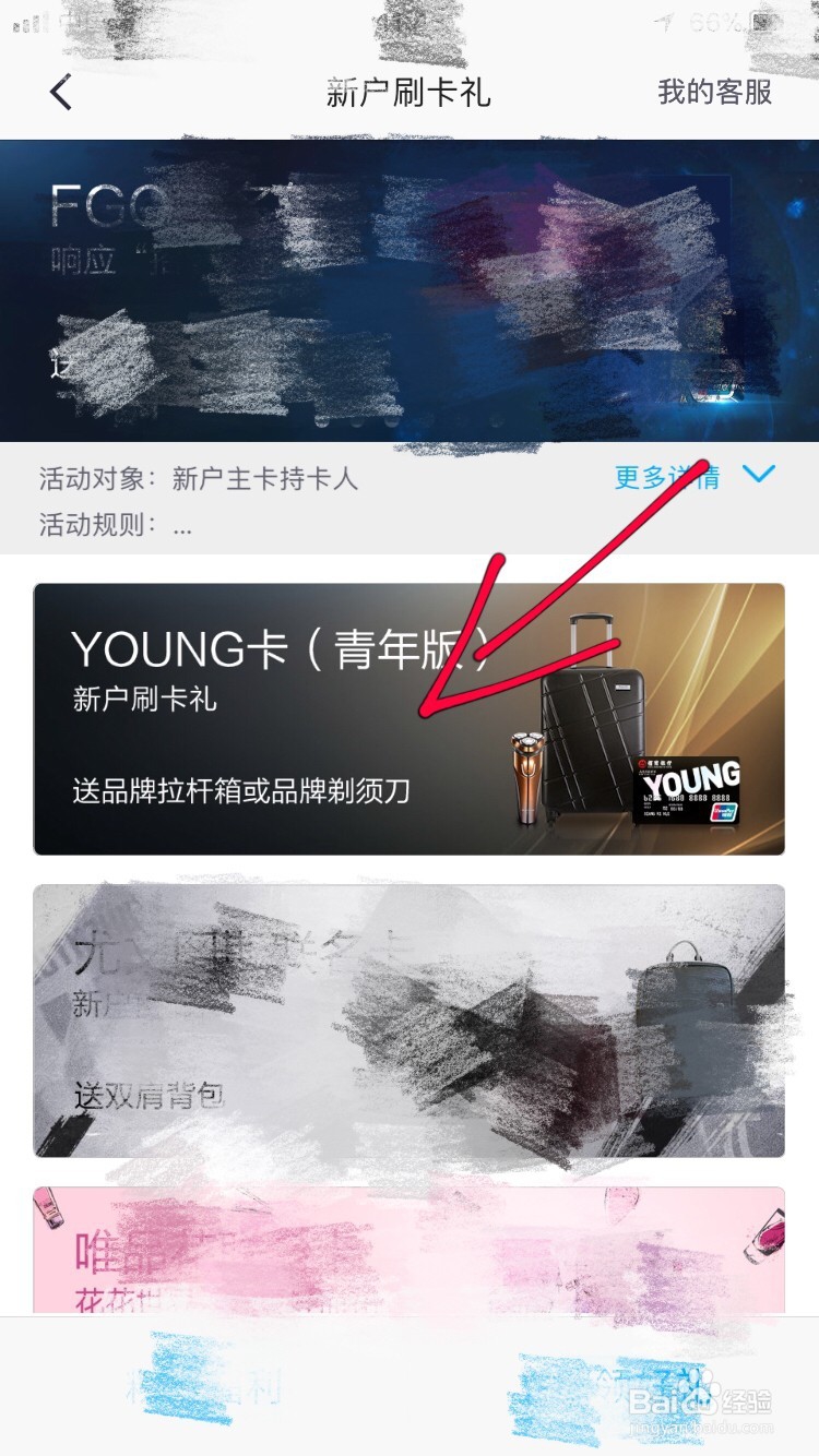 怎样在掌上生活上领取招商银行信用卡首刷礼