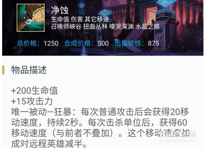 lol里的武器大师第一个小件应该是蜂刺还耀光？