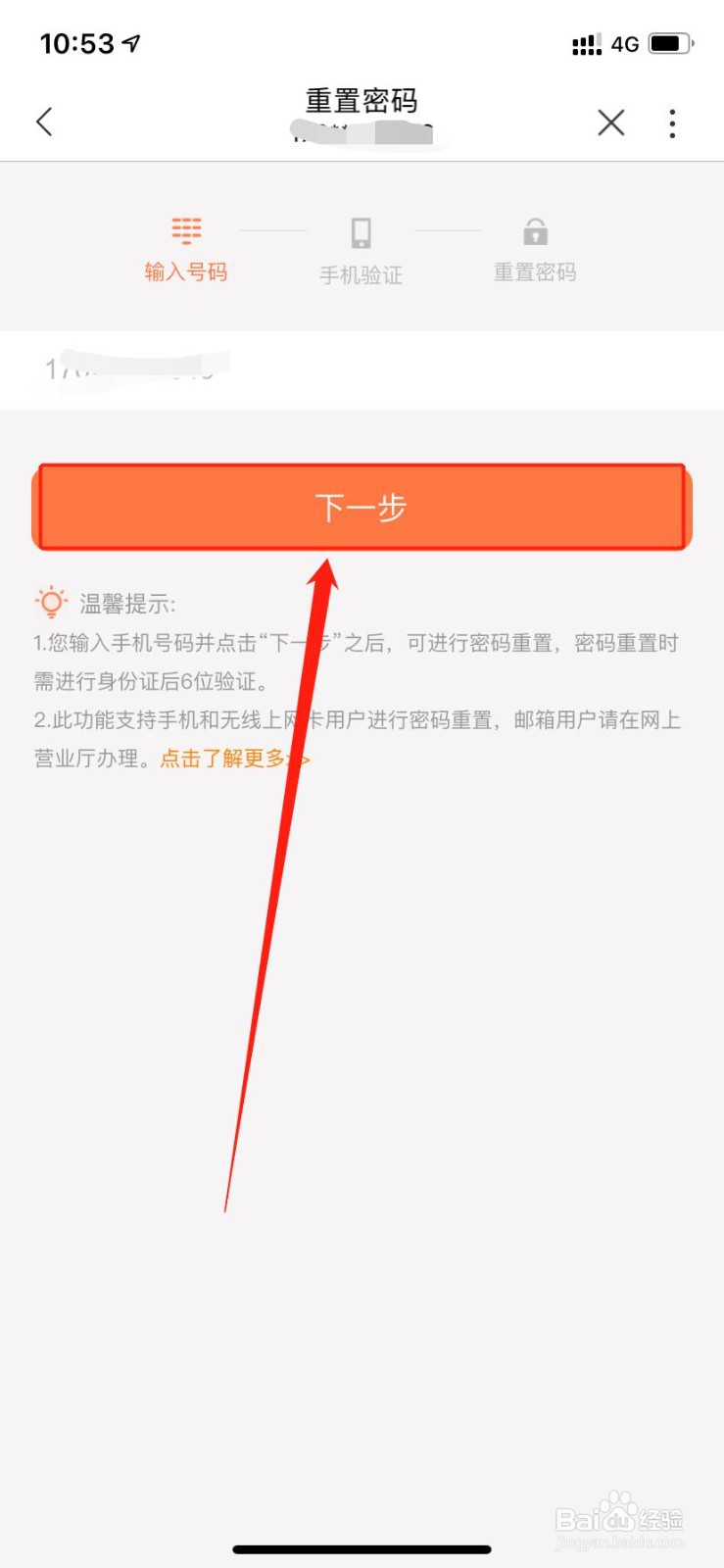 联通号码如何找回服务密码