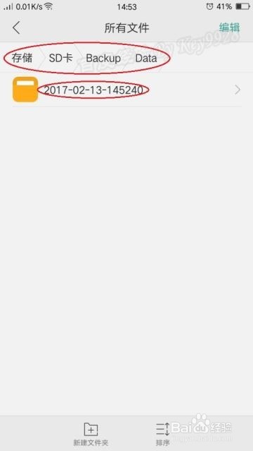 oppo手机怎么查看连接过的WIFI密码