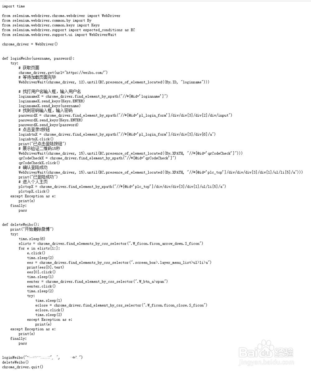 如何用Python批量删除微博