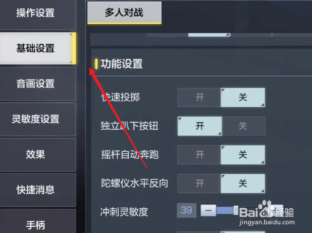 使命召唤手游怎么关闭快速投掷