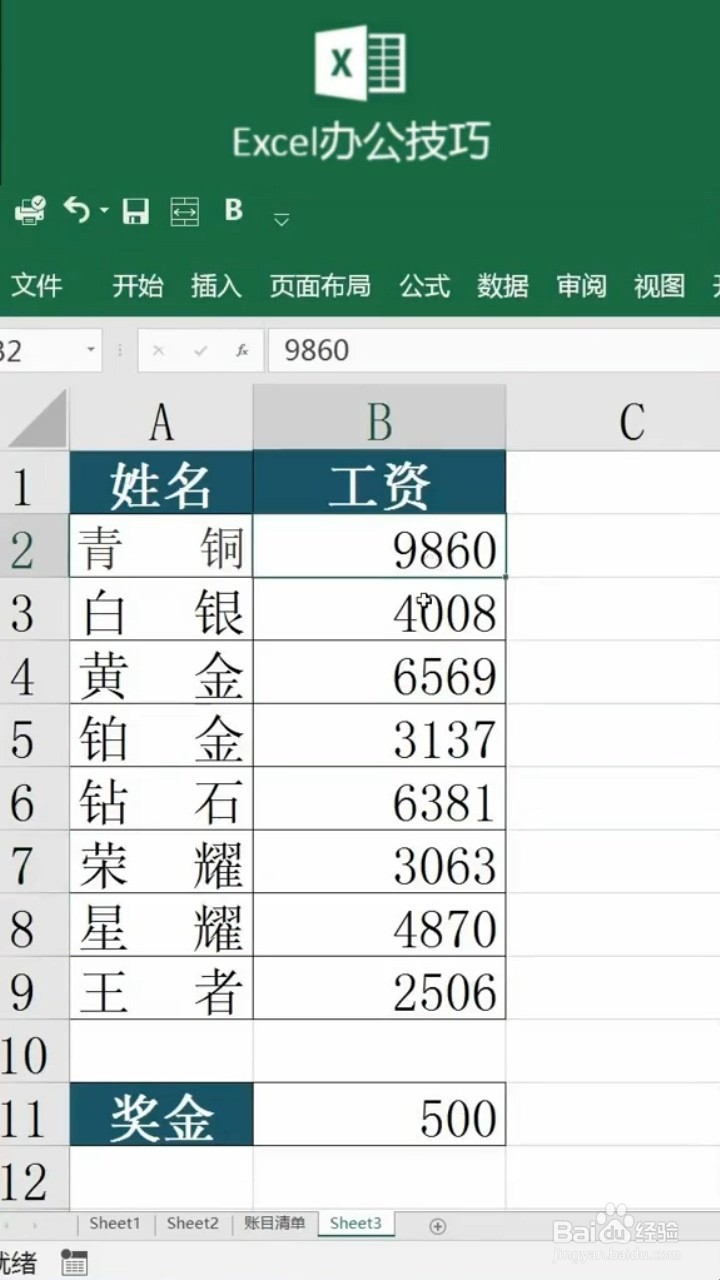 如何选择性粘贴和加法运算
