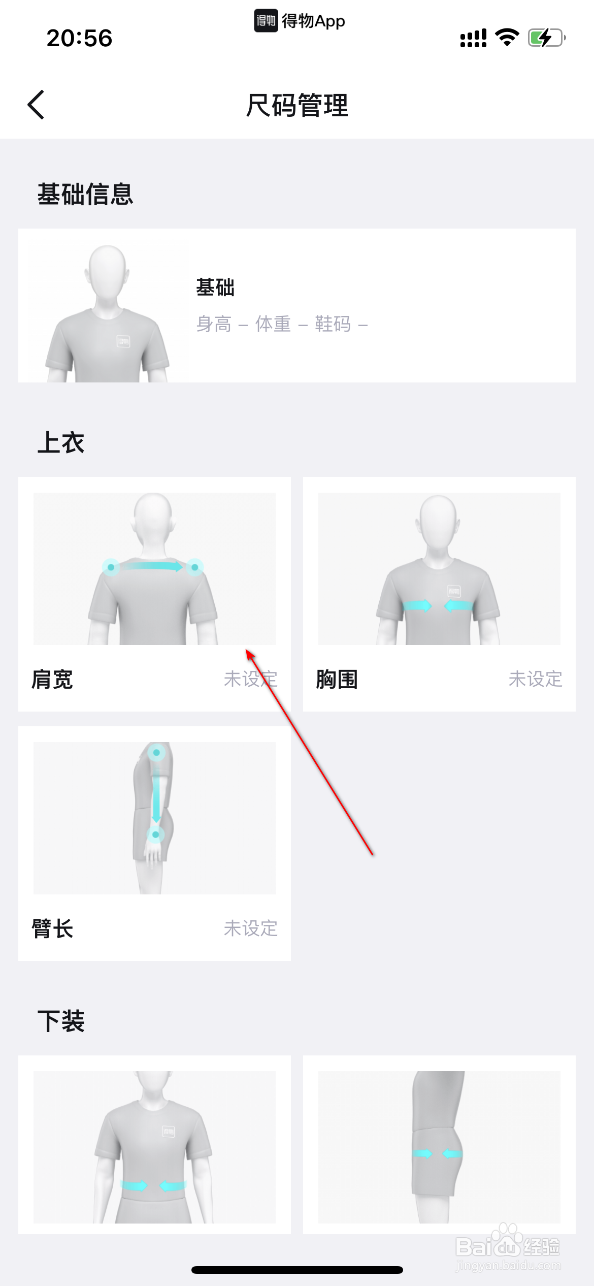 得物怎么管理尺码