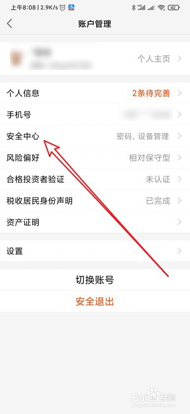 天天基金怎么开启手势密码