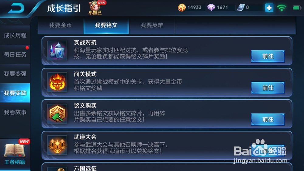 王者荣耀如何获得更多的铭文来提高战斗力？