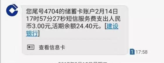 取消建行龙卡收费短信提醒
