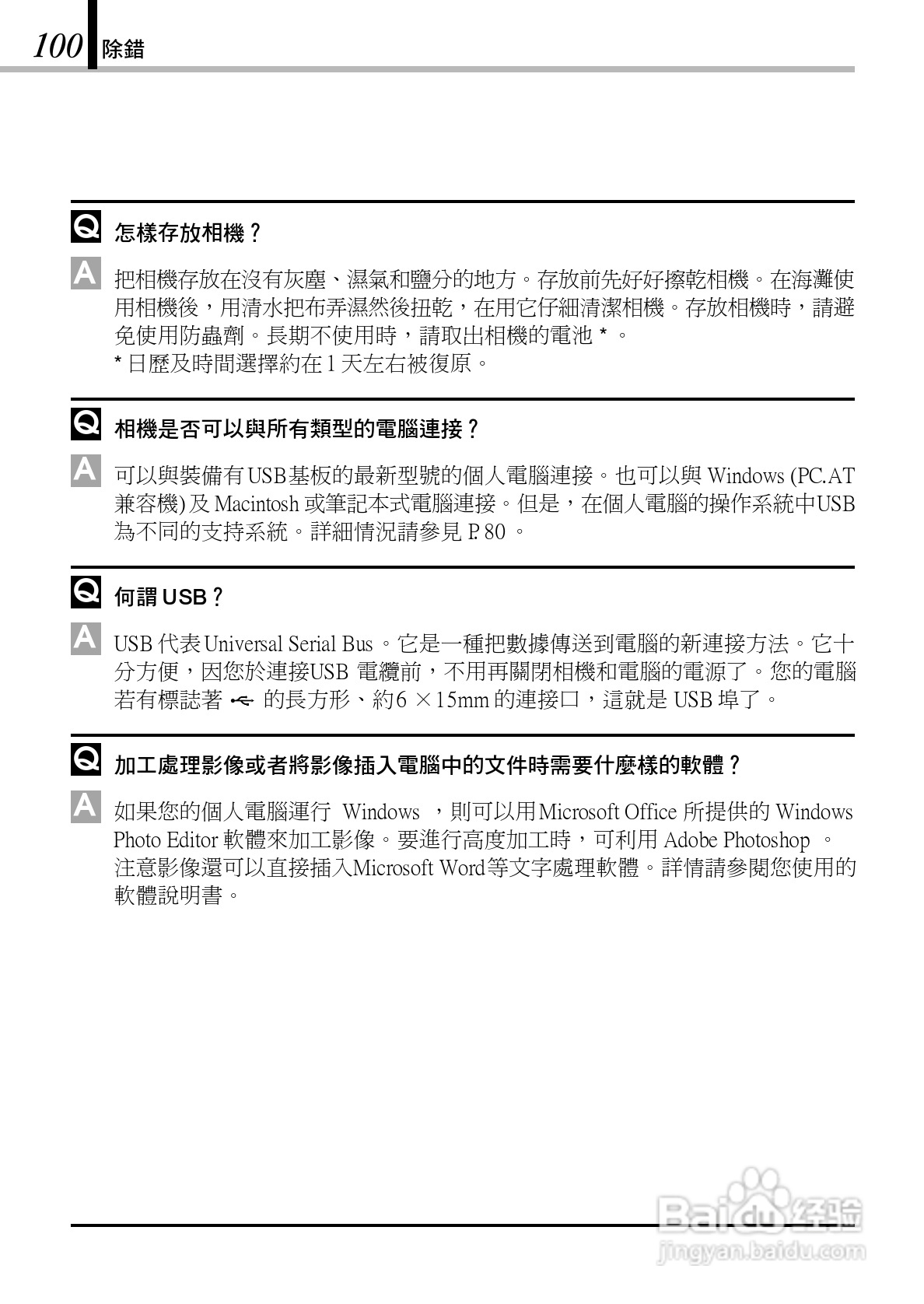 Olympus奥林巴斯C-150Z数码相机说明书:[10]