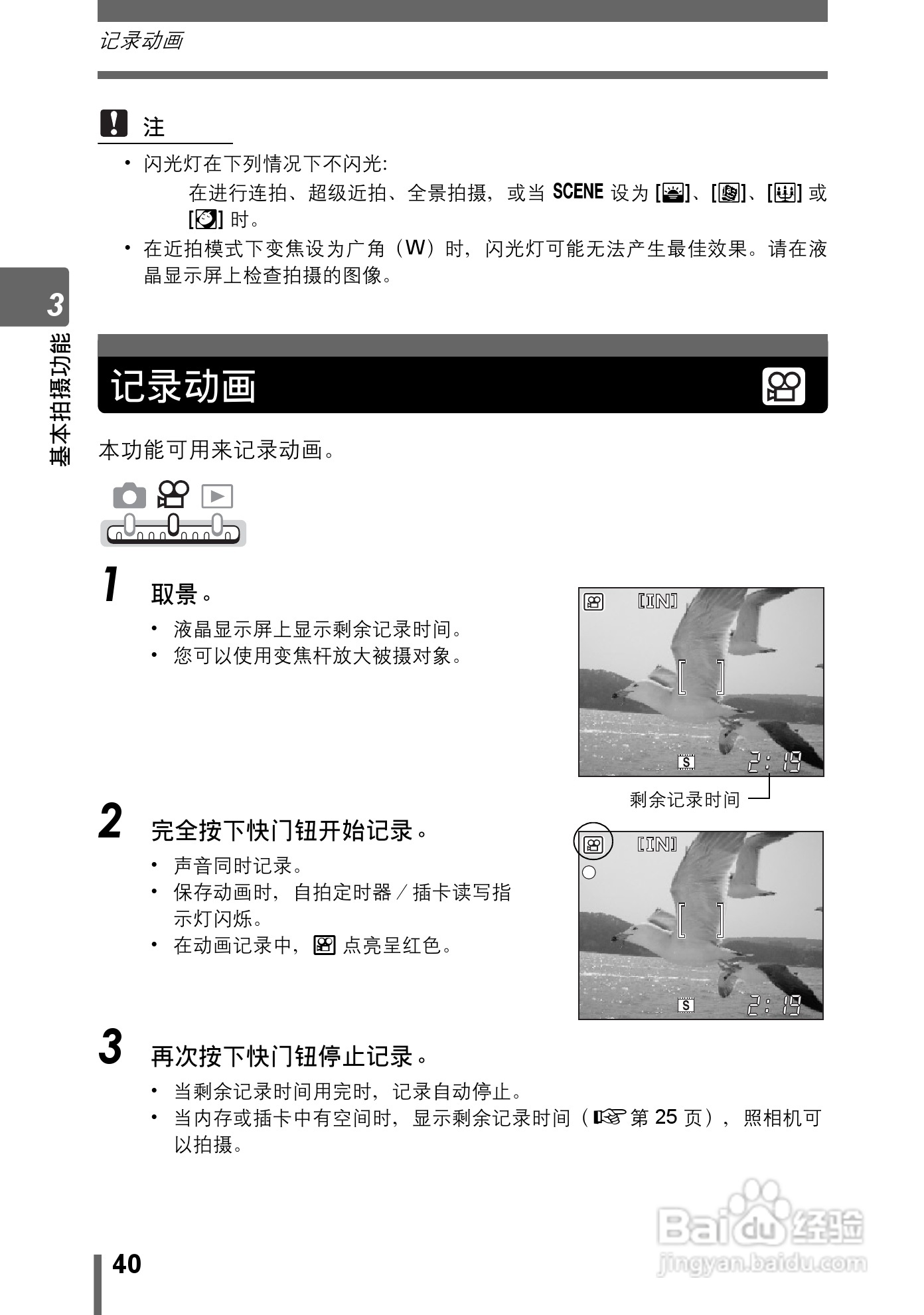 Olympus奥林巴斯IR-300数码相机说明书:[4]