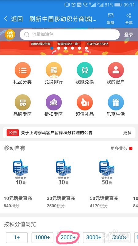 中国移动积分如何换到自己喜欢的礼品