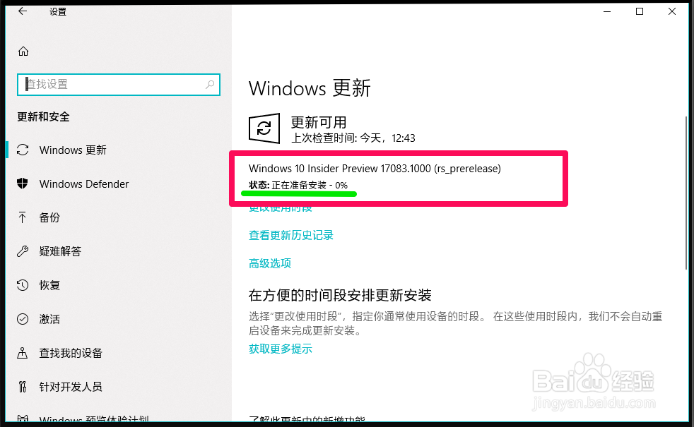 Windows10从17074版更新到17083版系统教程