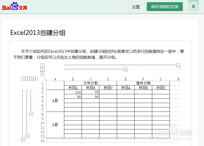 快速发布文章到百度文库
