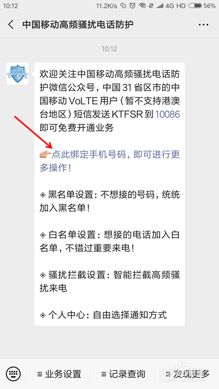 移动如何开启骚扰电话拦截?