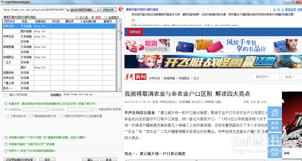 熊猫采集器采集发布新闻教程