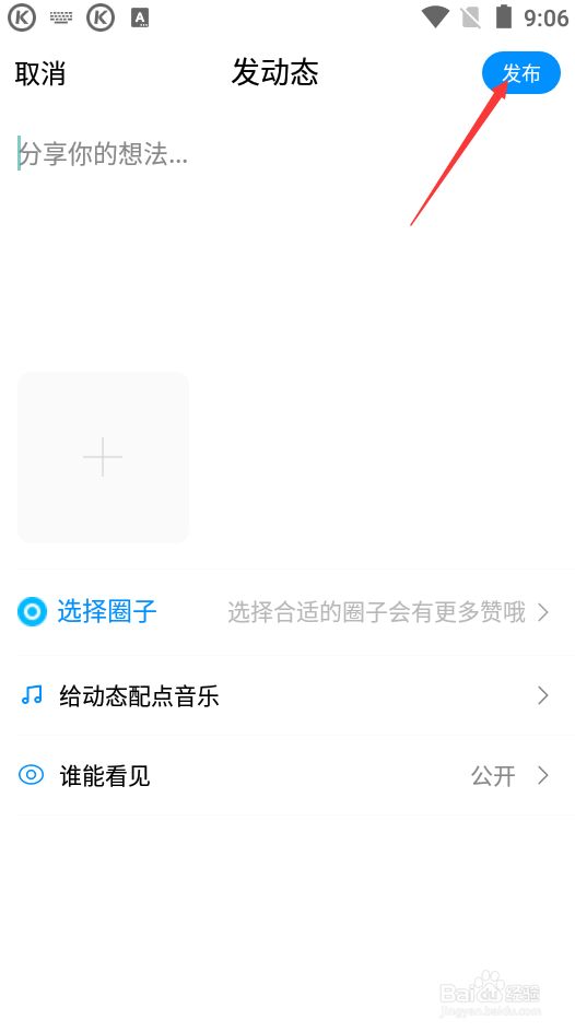 酷狗音乐如何发布动态