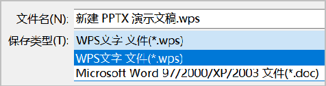 WPS演示PPT如何转换为文字文档