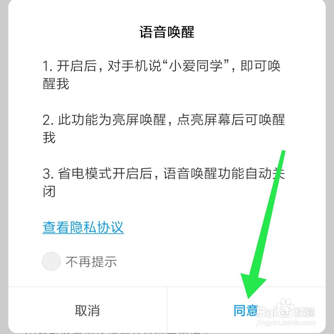 小米手机怎么开启语音唤醒小爱同学
