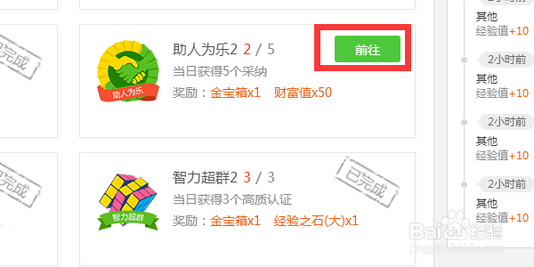 百度知道如何做任务呢