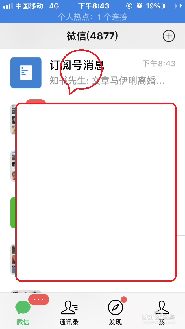 微信如何关闭“公众号消息推送”