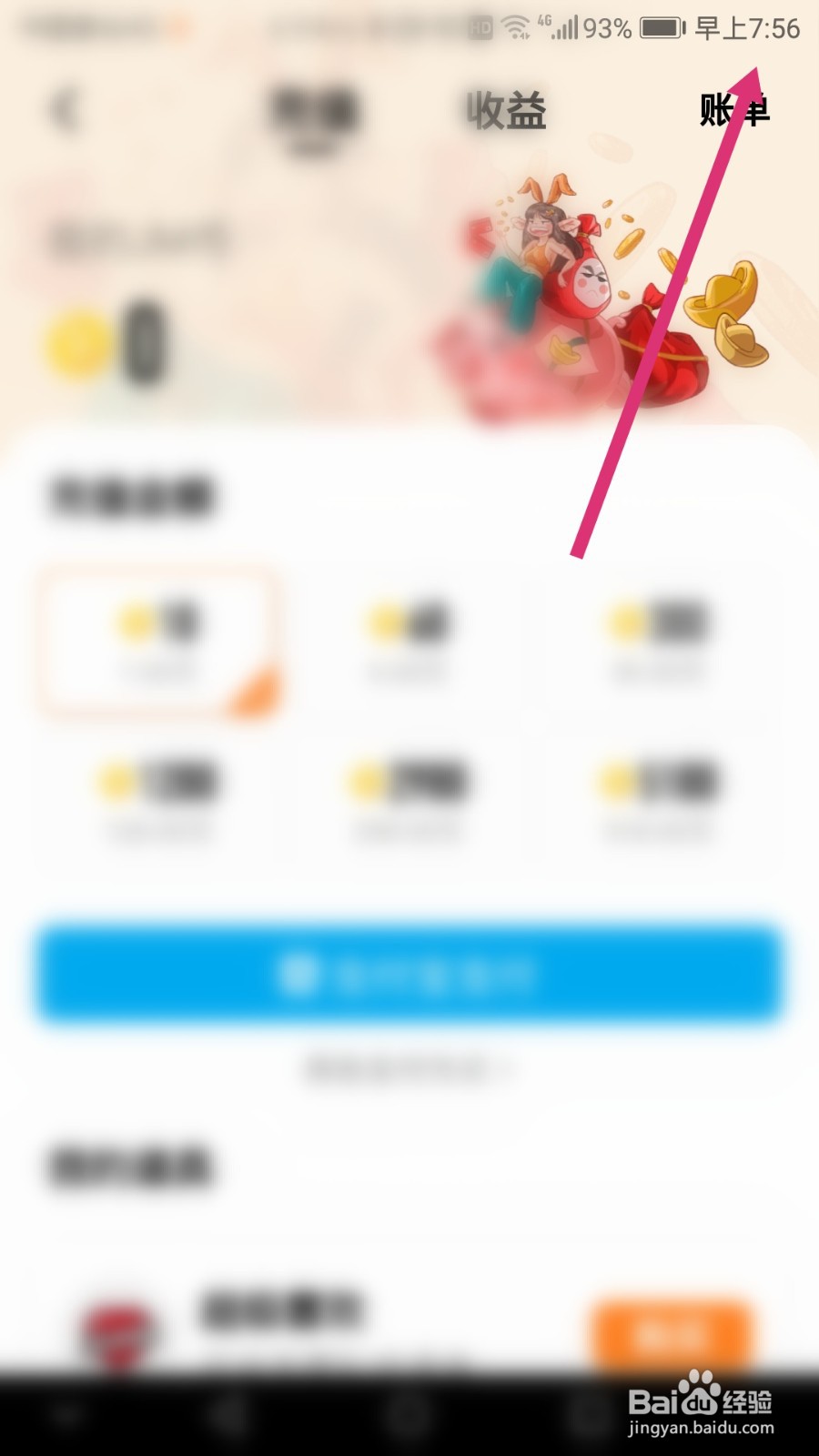 积目软件如何查看账单信息
