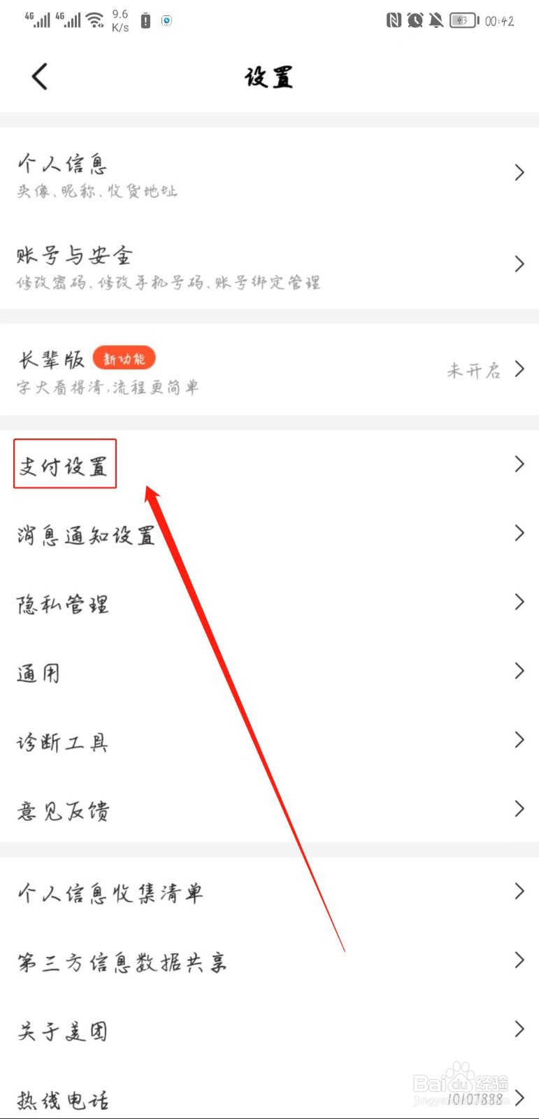 美团APP如何关闭小额免密支付