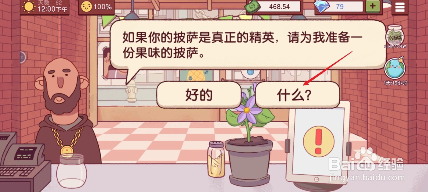 可口的披萨披萨神教的挑战
