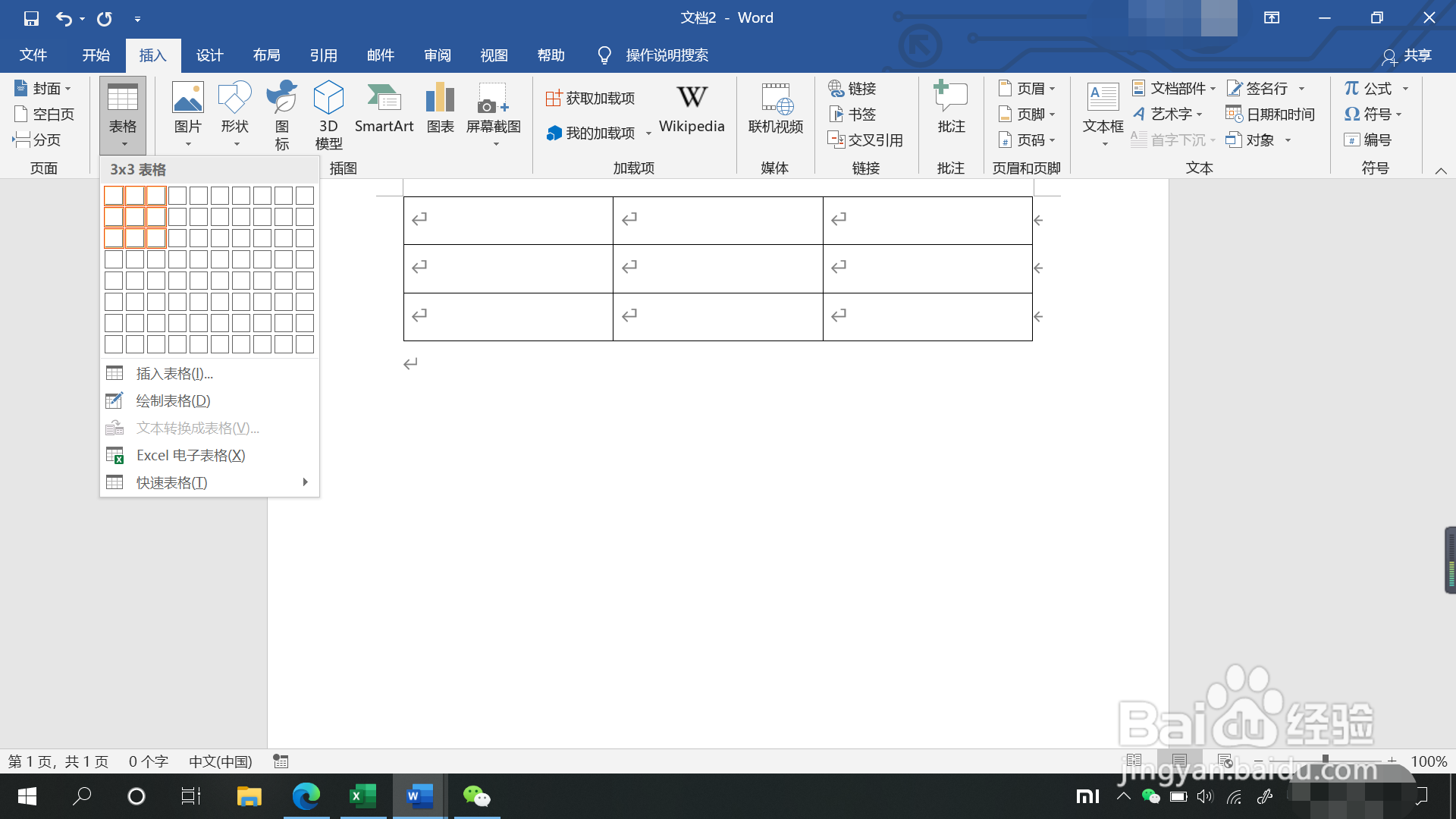 word表格如何插入图片