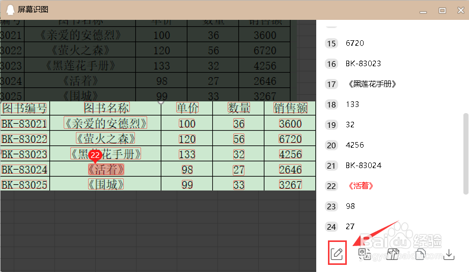 如何将图片式的表格转换成Excel表格