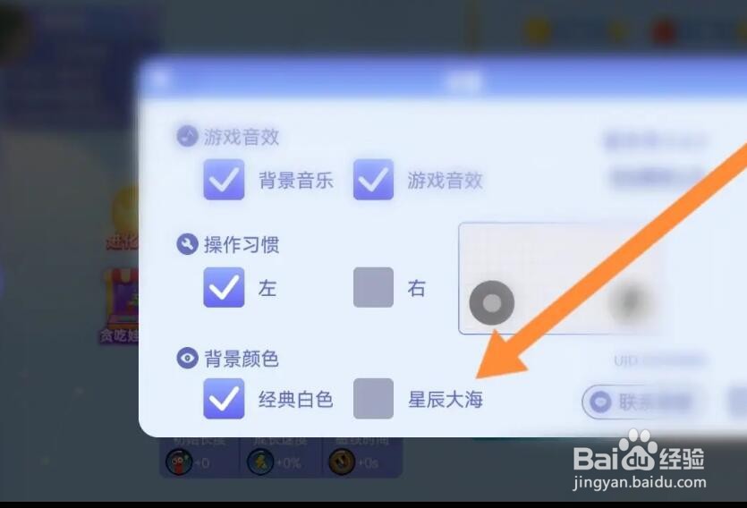 贪吃蛇大作战如何设置星辰大海背景颜色