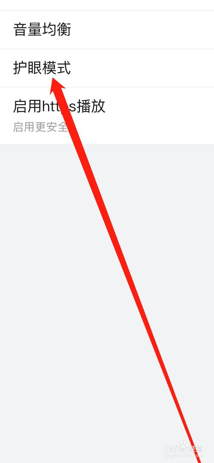 哔哩哔哩如何设置护眼模式