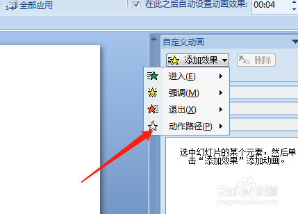 PPT怎么制作动图绘制图形