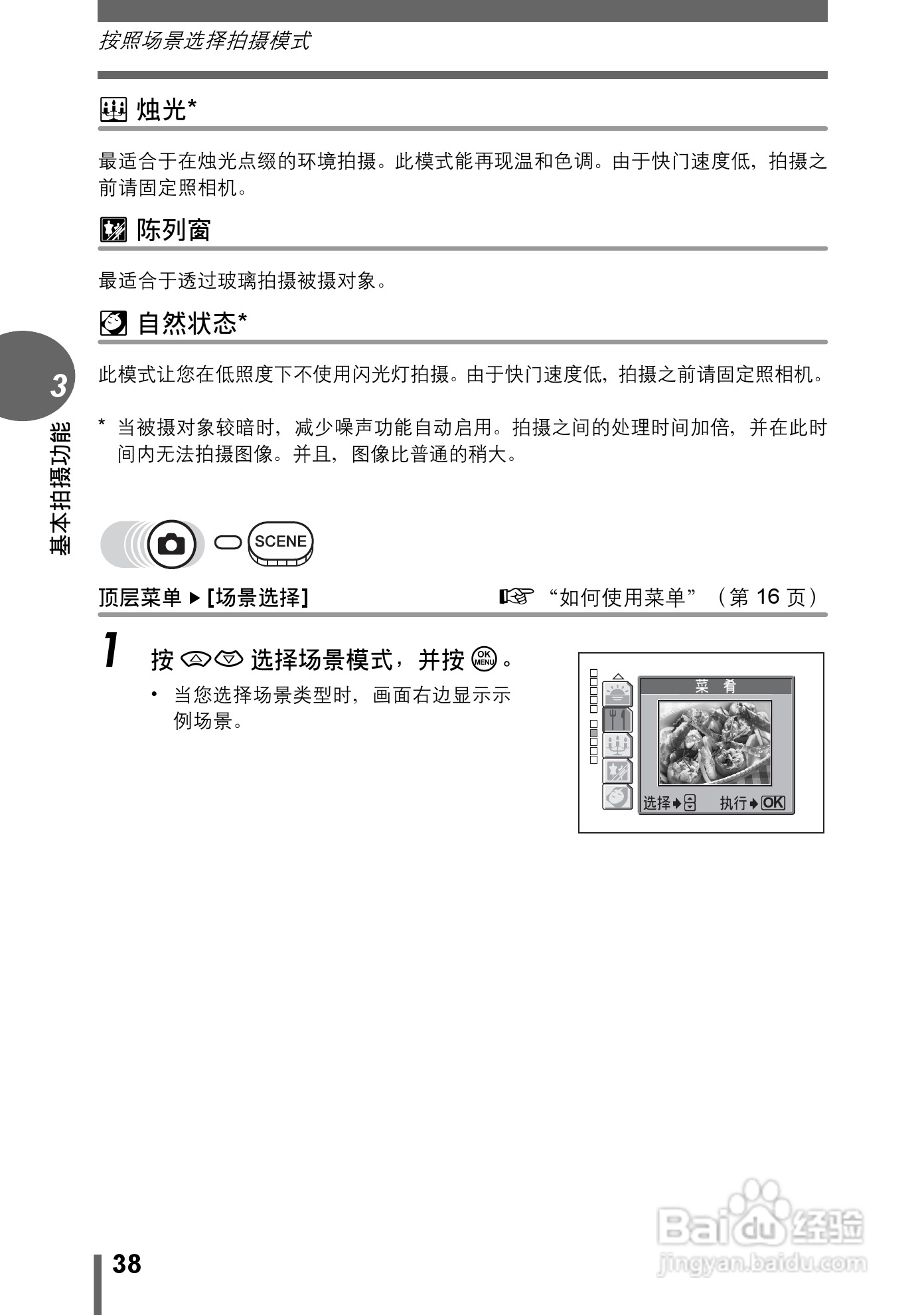 Olympus奥林巴斯C-595数码相机说明书:[4]