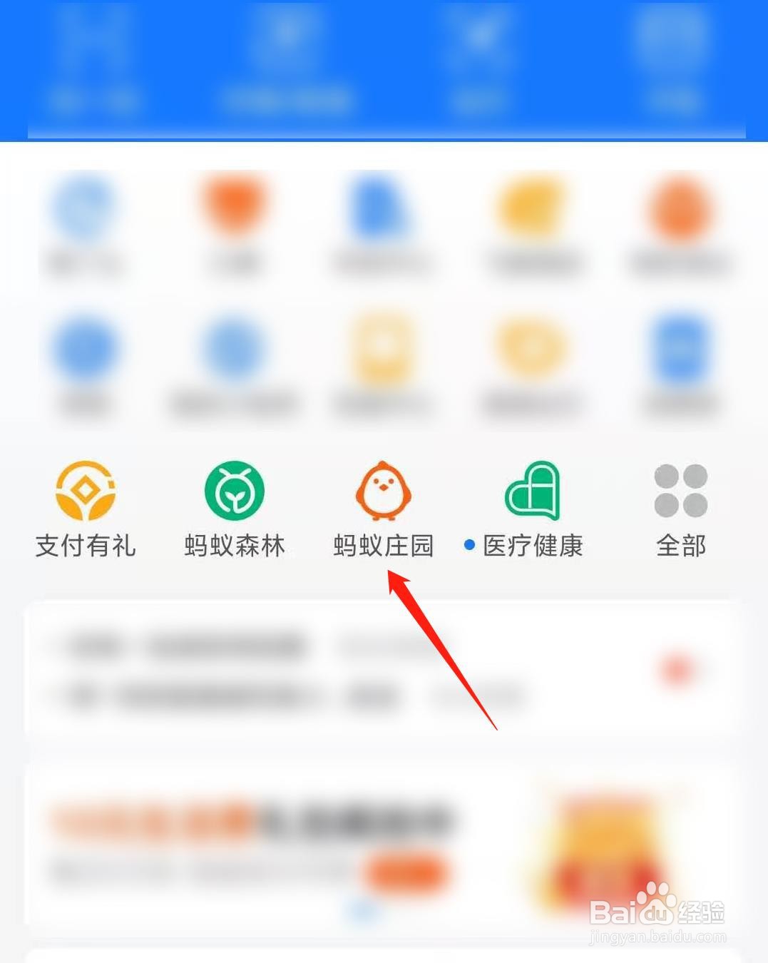 蚂蚁庄园如何获得加速卡