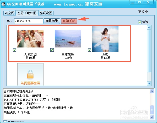 qq空间批量下载器 如何批量下载qq空间照片