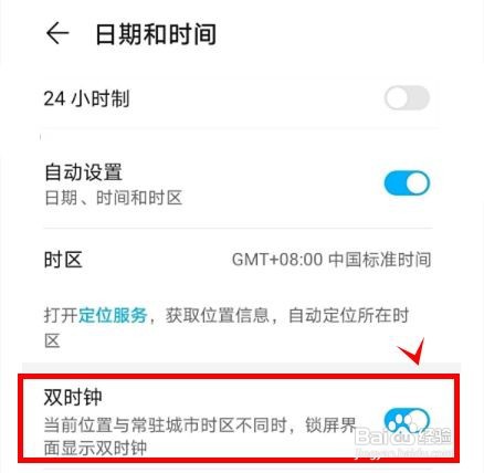 荣耀50pro如何开启双时钟