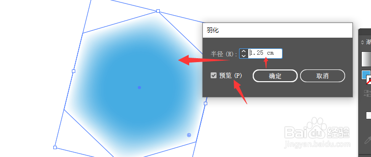 怎么在AI2016中给形状添加柔化边缘效果