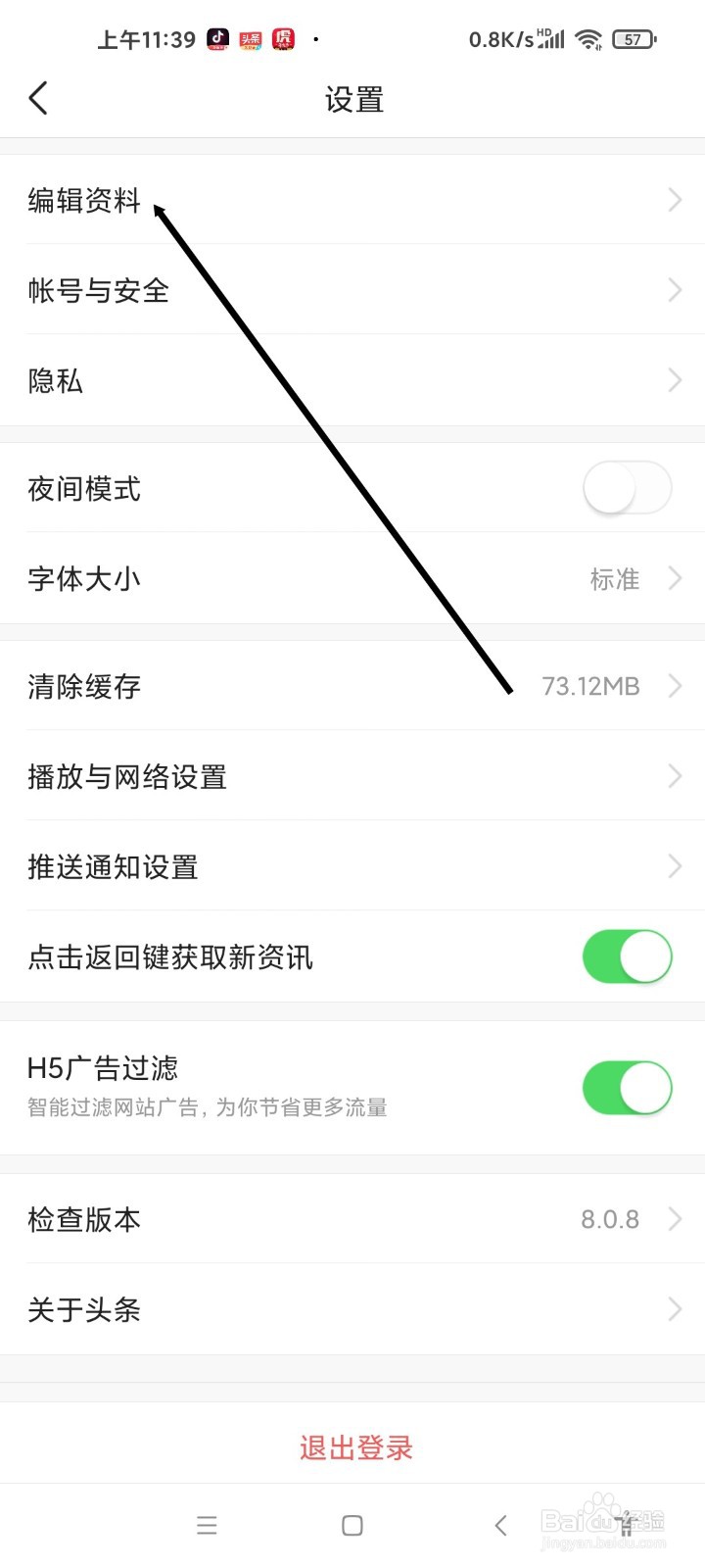 今日头条APP如何更换头像