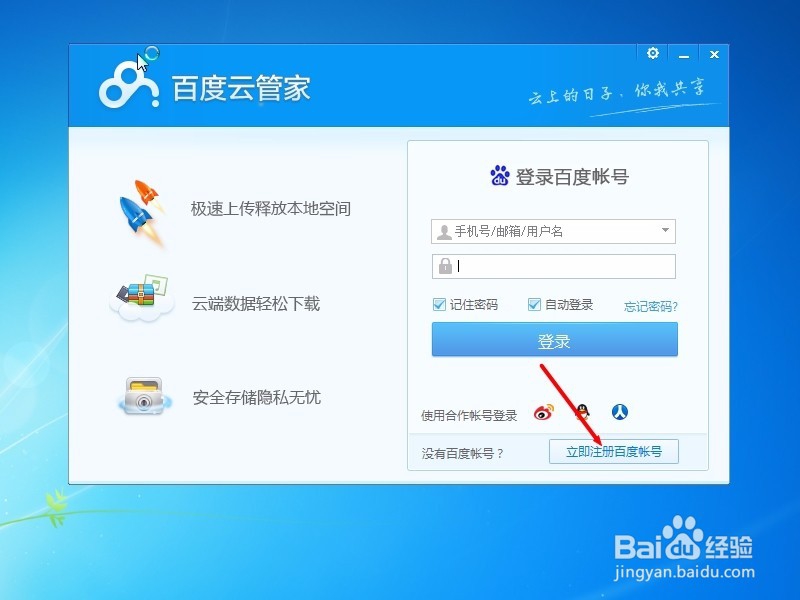如何使用百度云管家