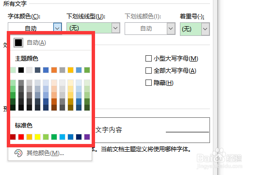 word怎么替换文字颜色