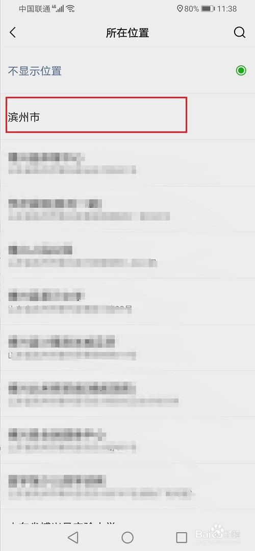 微信状态怎么添加位置