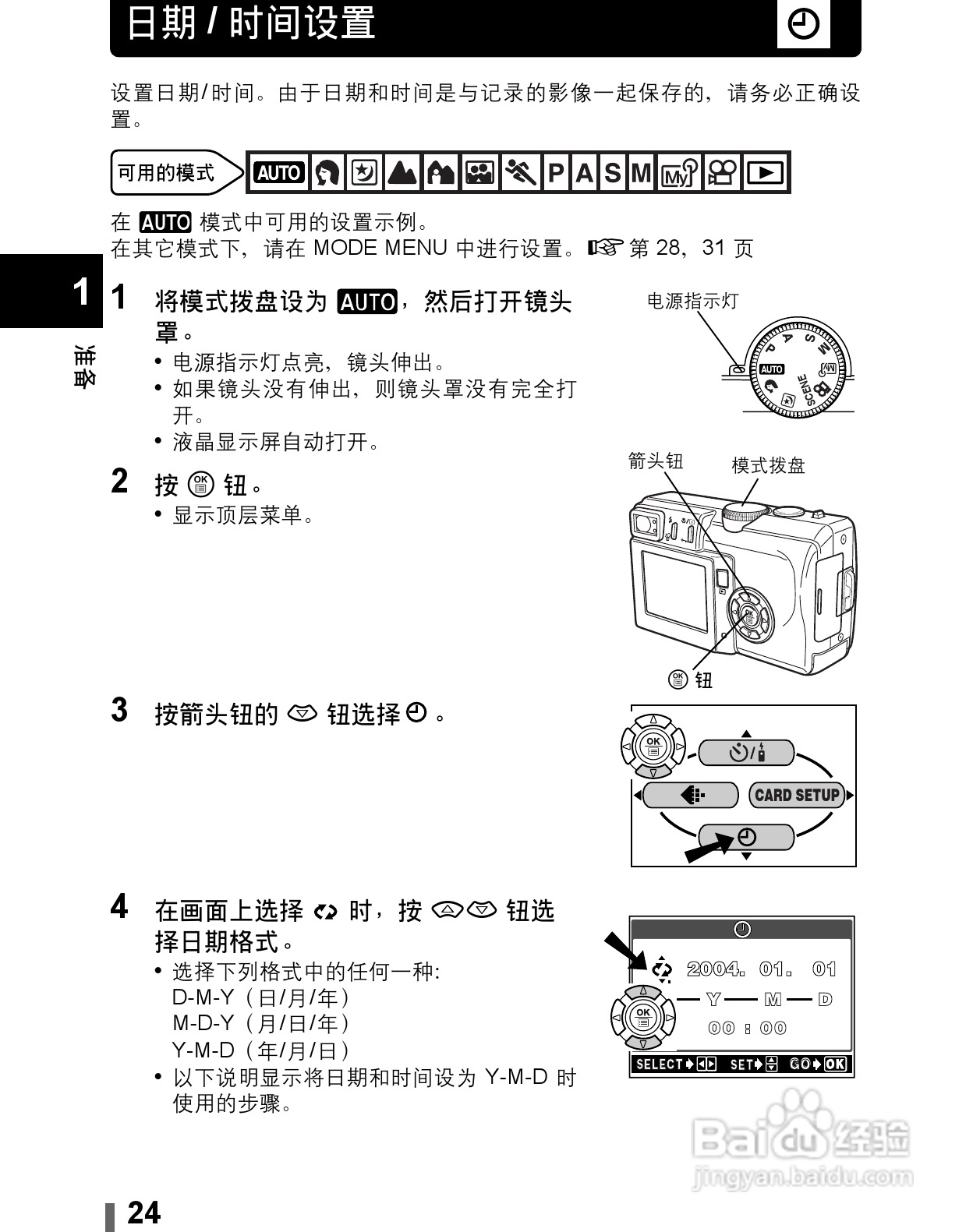 Olympus奥林巴斯C-60Z数码相机说明书:[3]