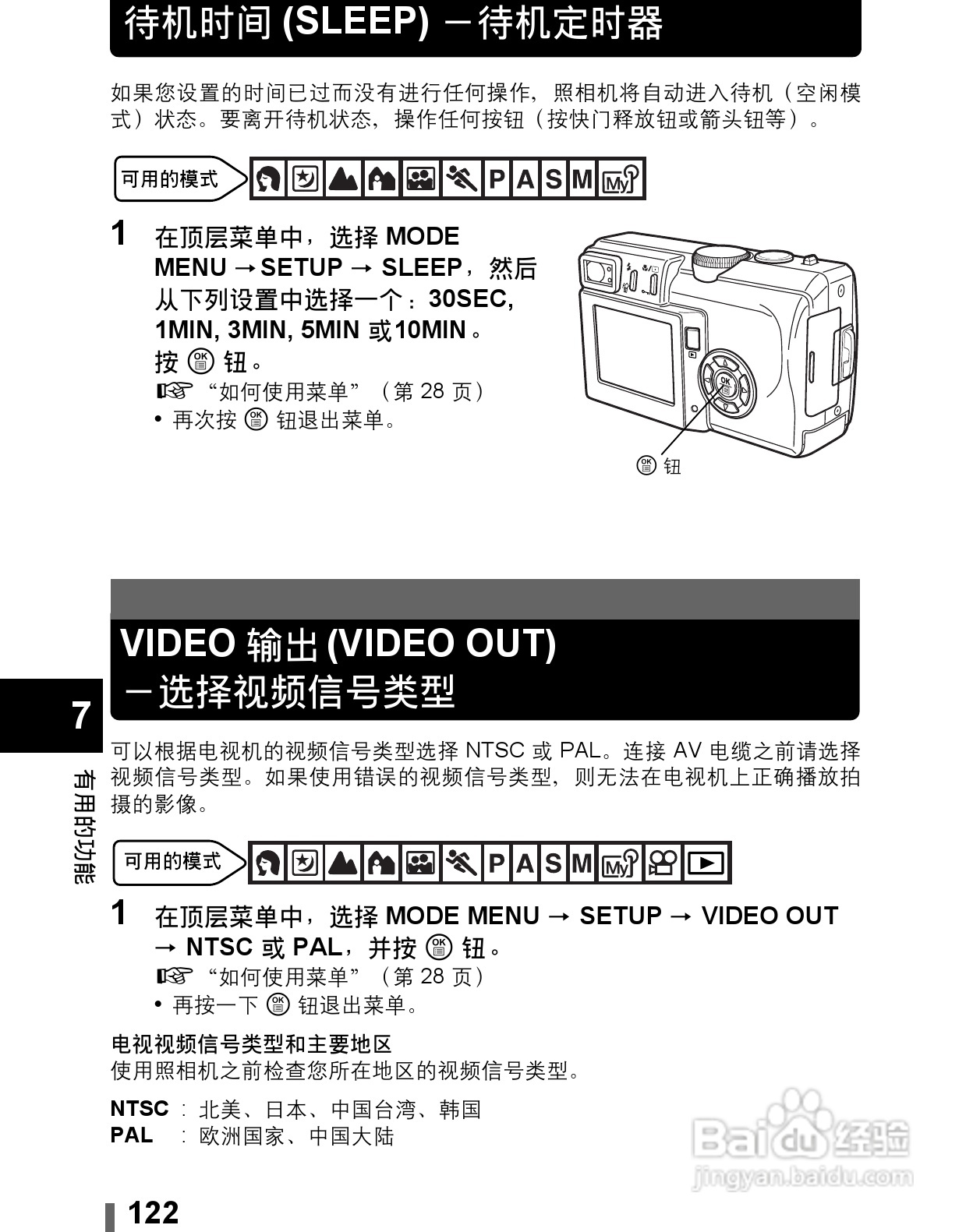 Olympus奥林巴斯C-60Z数码相机说明书:[13]