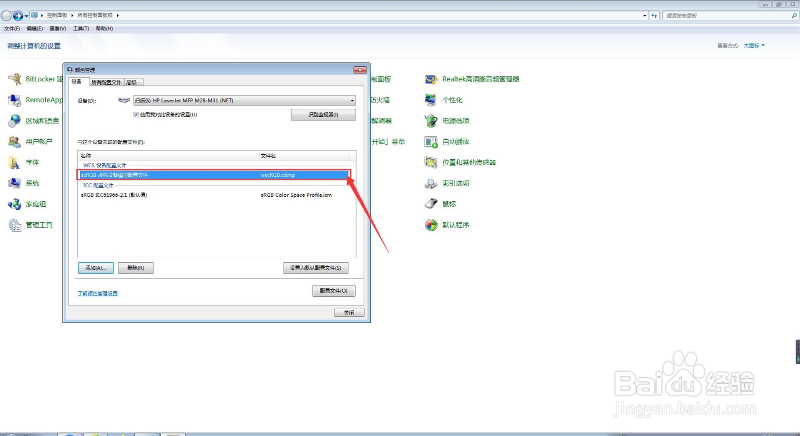 电脑如何为扫描仪添加/删除WCS配置文件？