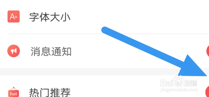 飞卢小说APP怎么开启热门推荐选项