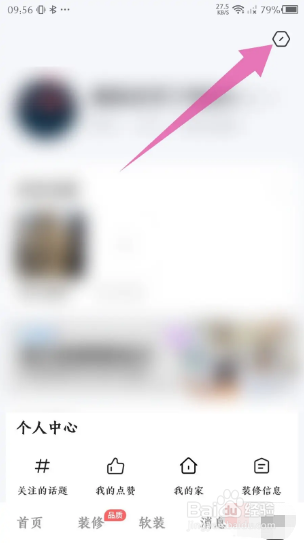 住小帮如何切换基础版？