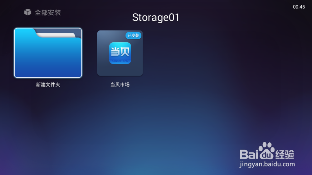 电视盒子怎么安装应用?教你方法