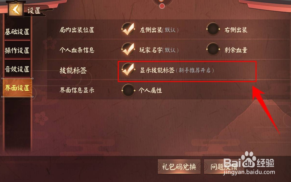 决战平安京设置攻略，决战平安京怎么设置