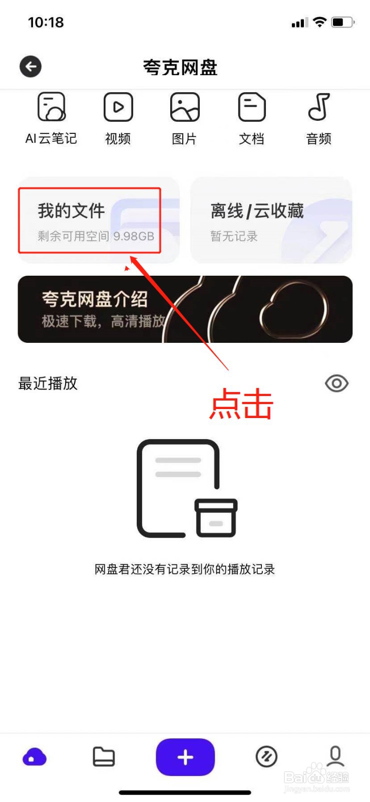 夸克网盘中的文件怎么删除
