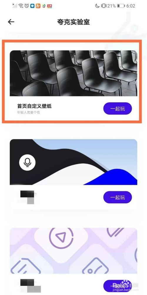 夸克要怎么换壁纸